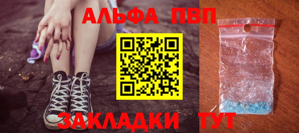 Альфа ПВП Соль  Alfa_PVP крисы CK  Новошахтинск  Вход с VPN 