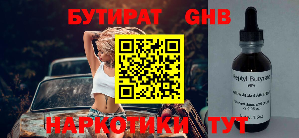 Бутират оксибутират Новошахтинск