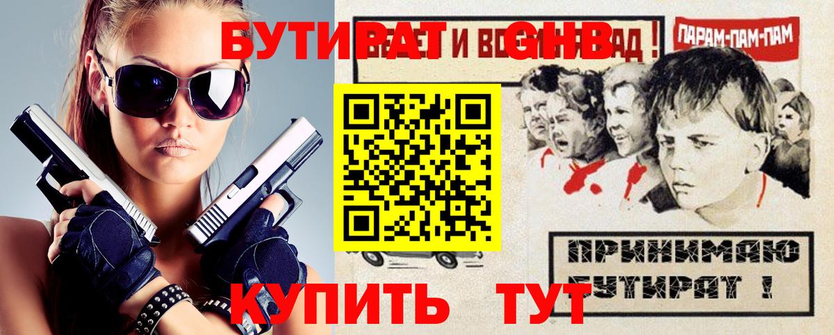 Новошахтинск  БУТИРАТ оксибутират  Вход с VPN 