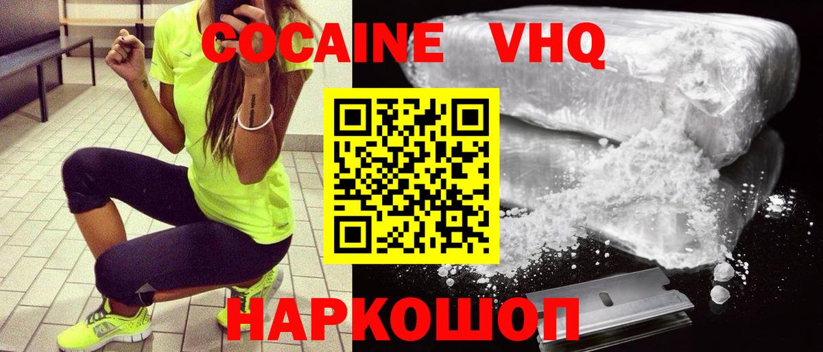 Новошахтинск  Cocaine 99%  COCAIN  Вход с VPN 