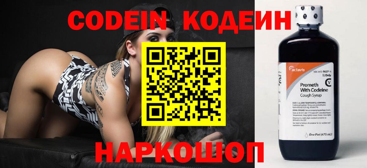 Кодеин напиток Lean (лин)  Вход с VPN  Новошахтинск  Кодеиновый сироп Lean напиток Lean (лин) 