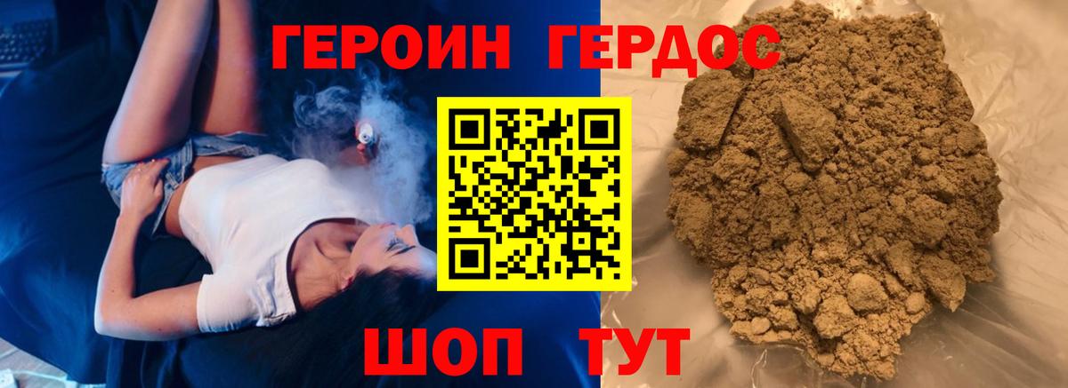 ГЕРОИН белый  Вход с VPN  Героин  Новошахтинск 